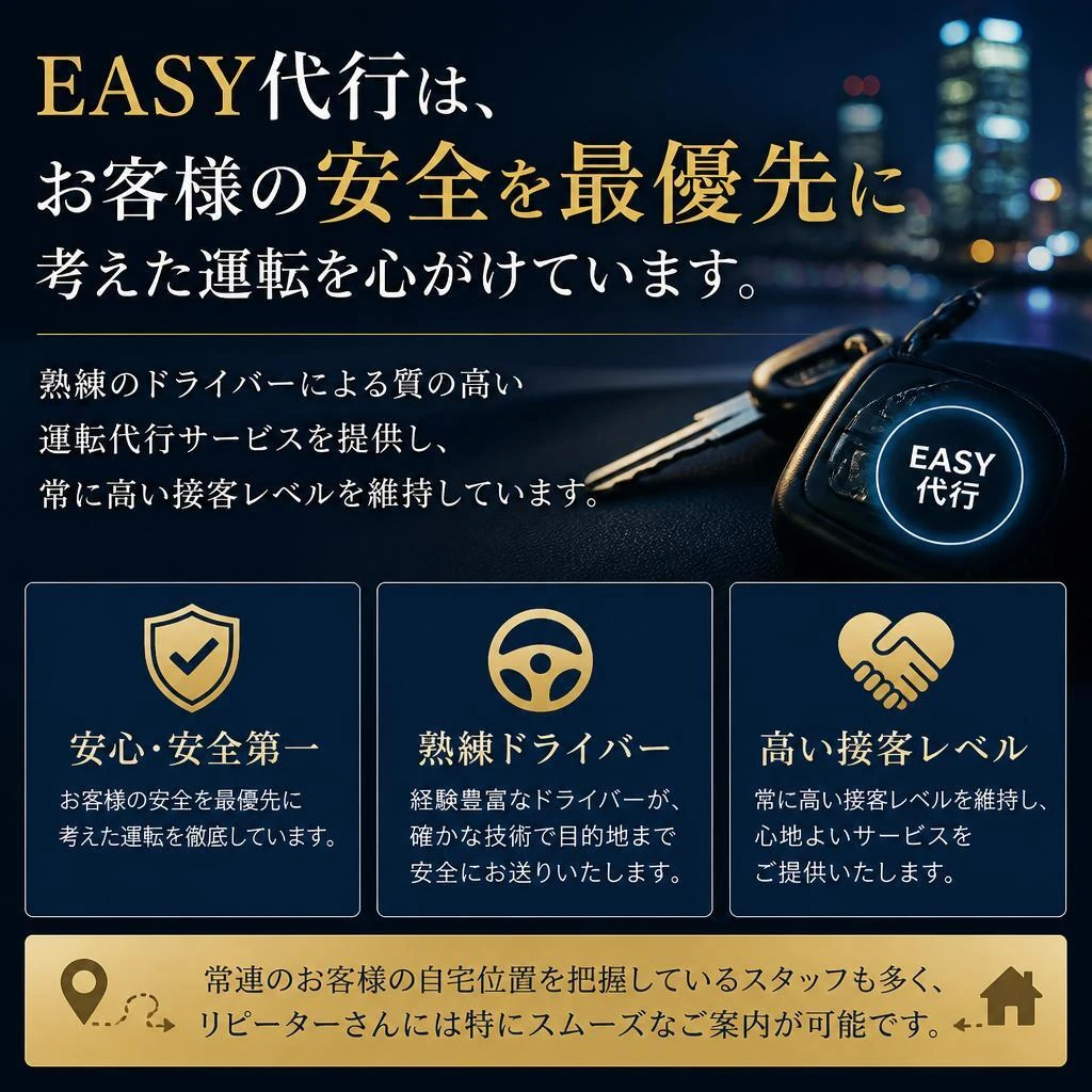 安全運転と質の高い接客